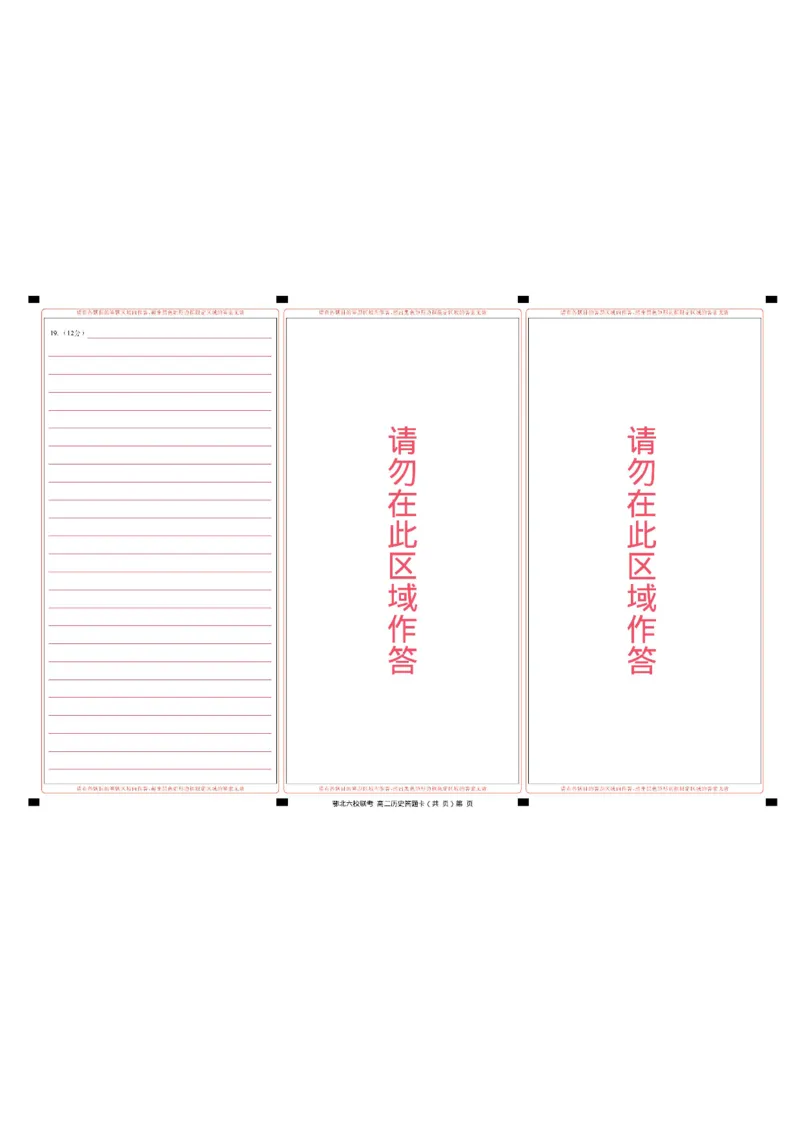 湖北省宜城一中、枣阳一中等鄂北六校2025-2026学年高二上学期期中考试历史试题含答案_2025年11月高二试卷_251118湖北省鄂北六校2025-2026学年高二11月期中联考