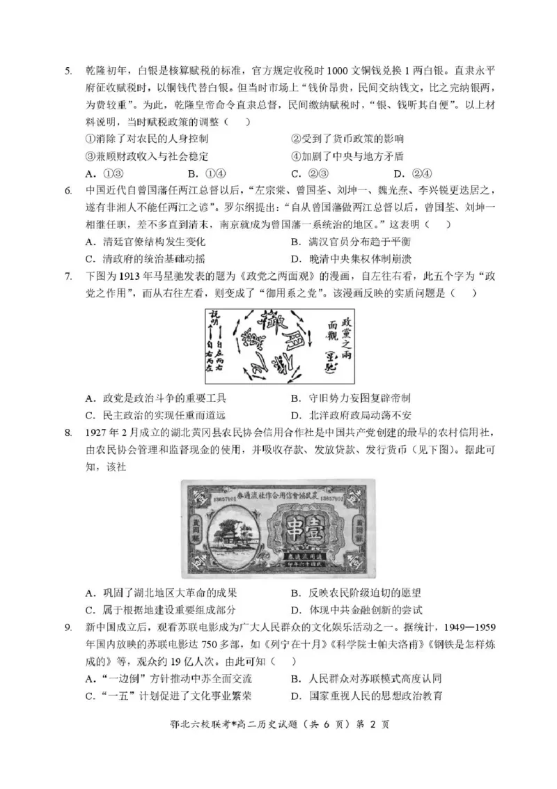 湖北省宜城一中、枣阳一中等鄂北六校2025-2026学年高二上学期期中考试历史试题含答案_2025年11月高二试卷_251118湖北省鄂北六校2025-2026学年高二11月期中联考