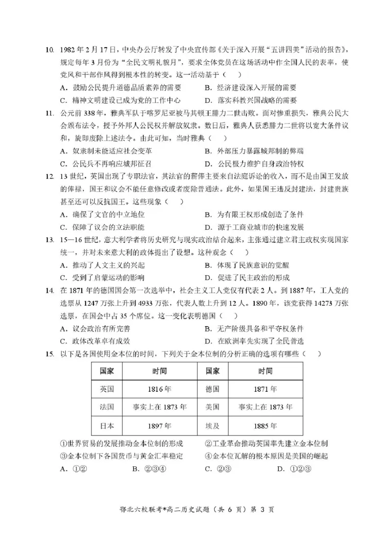 湖北省宜城一中、枣阳一中等鄂北六校2025-2026学年高二上学期期中考试历史试题含答案_2025年11月高二试卷_251118湖北省鄂北六校2025-2026学年高二11月期中联考