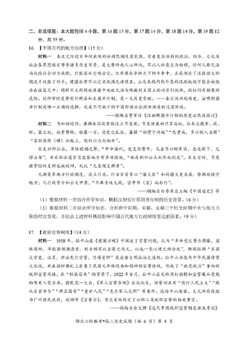 湖北省宜城一中、枣阳一中等鄂北六校2025-2026学年高二上学期期中考试历史试题含答案_2025年11月高二试卷_251118湖北省鄂北六校2025-2026学年高二11月期中联考