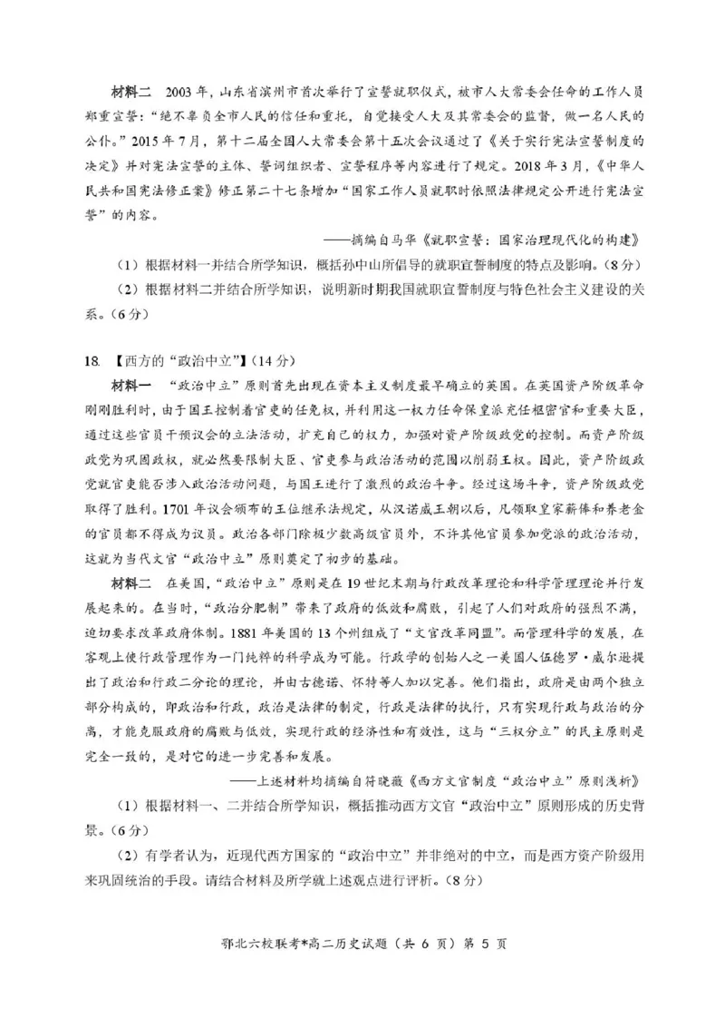 湖北省宜城一中、枣阳一中等鄂北六校2025-2026学年高二上学期期中考试历史试题含答案_2025年11月高二试卷_251118湖北省鄂北六校2025-2026学年高二11月期中联考