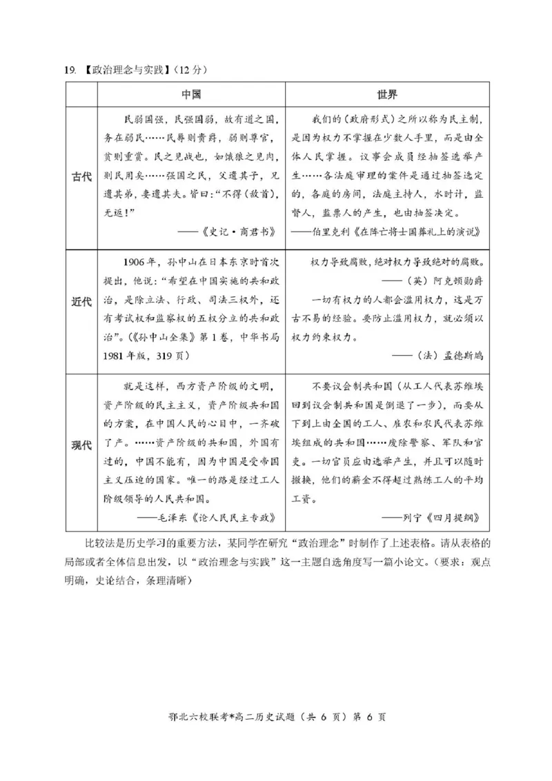 湖北省宜城一中、枣阳一中等鄂北六校2025-2026学年高二上学期期中考试历史试题含答案_2025年11月高二试卷_251118湖北省鄂北六校2025-2026学年高二11月期中联考