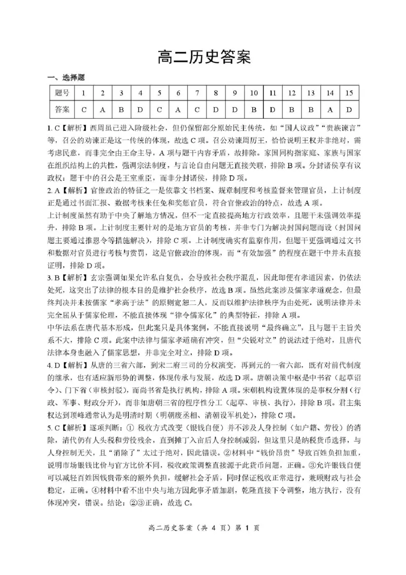 湖北省宜城一中、枣阳一中等鄂北六校2025-2026学年高二上学期期中考试历史试题含答案_2025年11月高二试卷_251118湖北省鄂北六校2025-2026学年高二11月期中联考