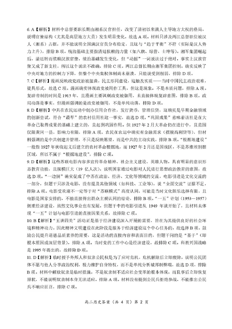 湖北省宜城一中、枣阳一中等鄂北六校2025-2026学年高二上学期期中考试历史试题含答案_2025年11月高二试卷_251118湖北省鄂北六校2025-2026学年高二11月期中联考