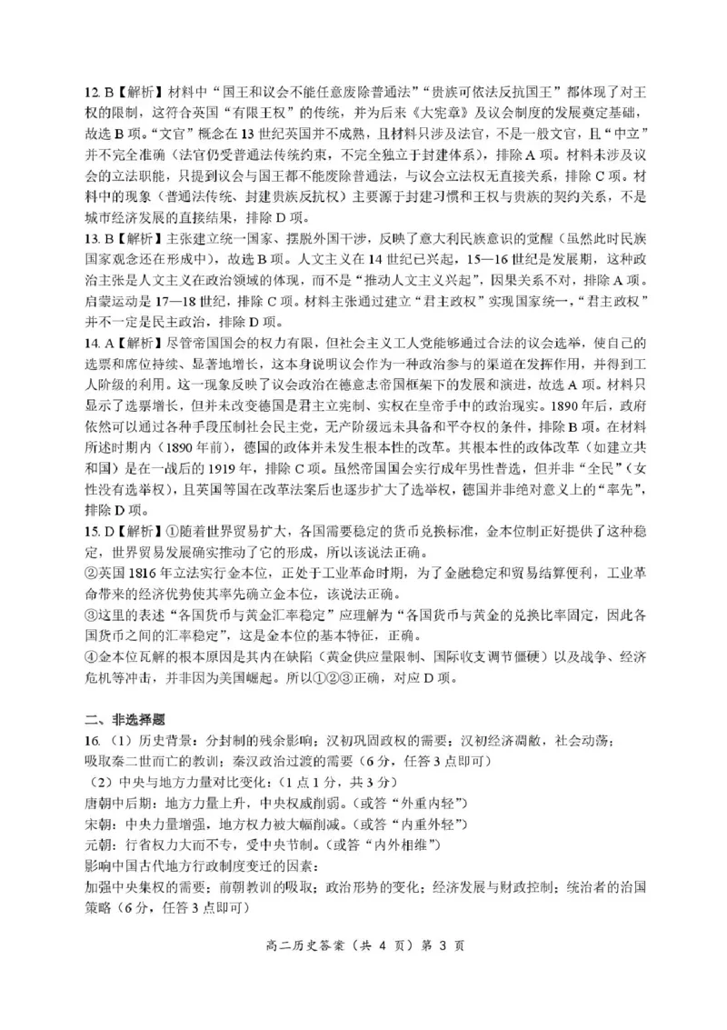 湖北省宜城一中、枣阳一中等鄂北六校2025-2026学年高二上学期期中考试历史试题含答案_2025年11月高二试卷_251118湖北省鄂北六校2025-2026学年高二11月期中联考