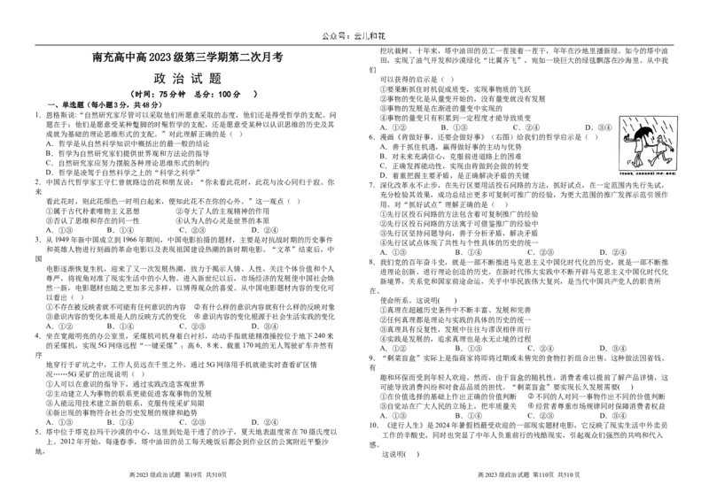高二第二次月考政治卷_2024-2025高二（7-7月题库）_2024年12月试卷_1212四川省南充高级中学2024-2025学年高二上学期第二次月考（12月）