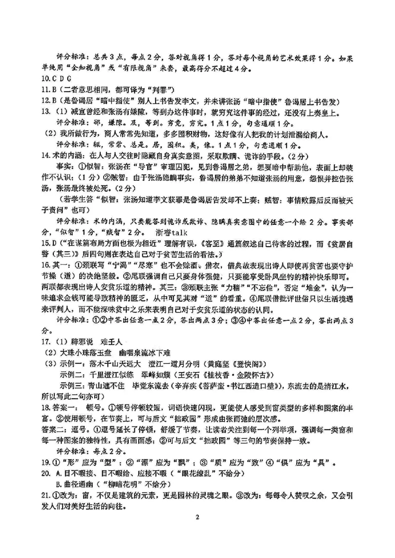 语文答案_2024-2025高三（6-6月题库）_2025年02月试卷_02152025年2月浙江G12名校协作体高三返校考（全科）_浙江省名校协作体2024-2025学年高三下学期联考语文