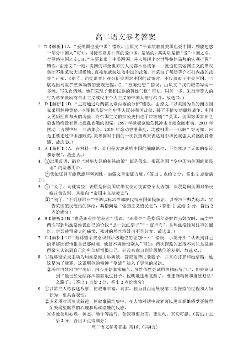 高二上学期期末语文2_1_高二语文参考答案_2024-2025高二（7-7月题库）_2026年1月高二_260123吉林省普通高中友好学校联合体2025-2026学年高二上学期期末联考（全）