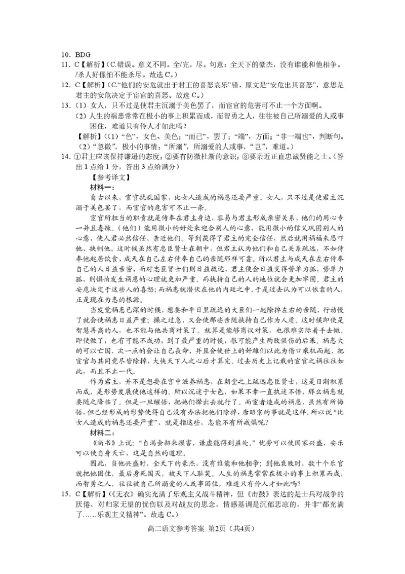 高二上学期期末语文2_1_高二语文参考答案_2024-2025高二（7-7月题库）_2026年1月高二_260123吉林省普通高中友好学校联合体2025-2026学年高二上学期期末联考（全）