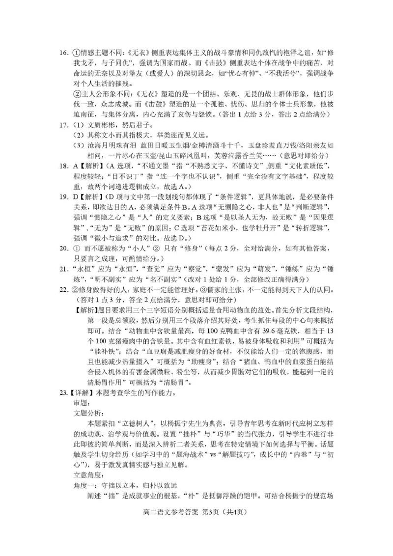 高二上学期期末语文2_1_高二语文参考答案_2024-2025高二（7-7月题库）_2026年1月高二_260123吉林省普通高中友好学校联合体2025-2026学年高二上学期期末联考（全）