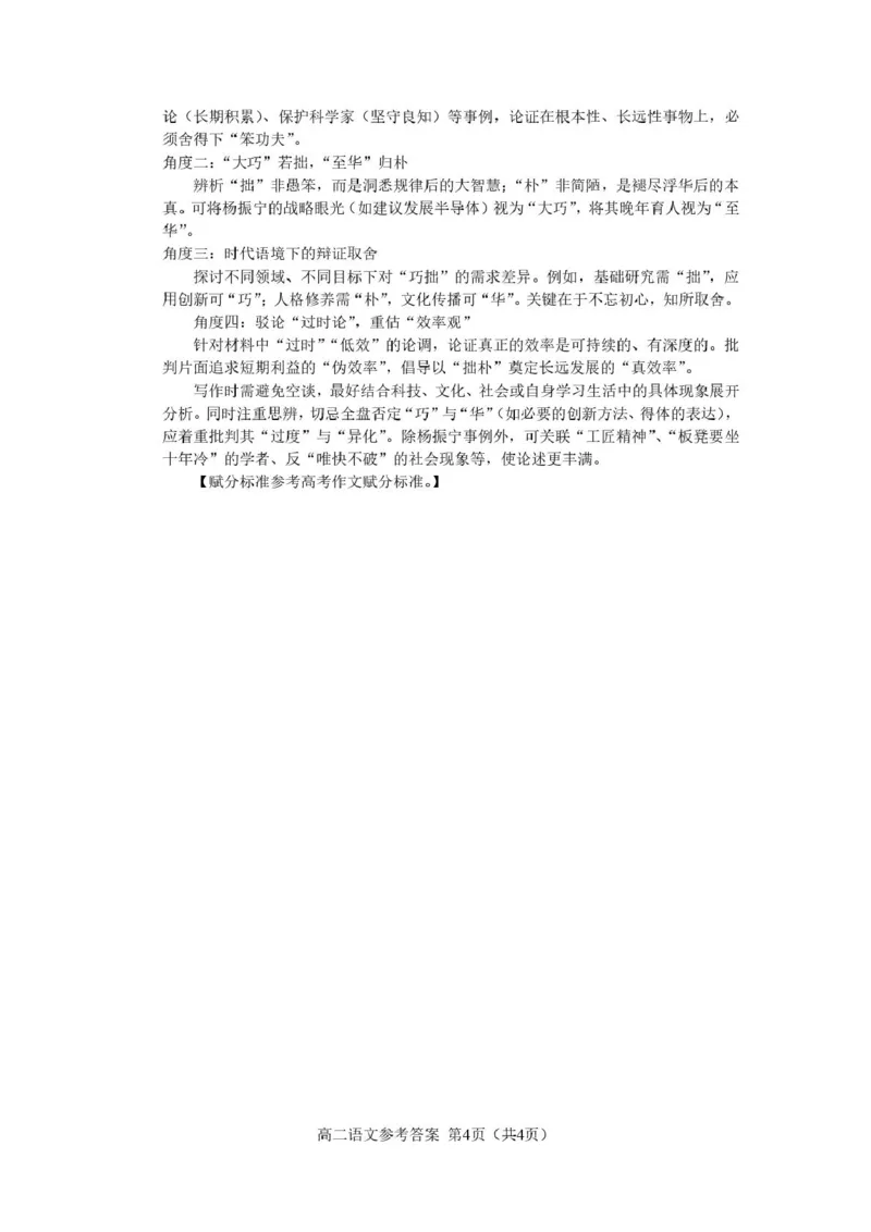 高二上学期期末语文2_1_高二语文参考答案_2024-2025高二（7-7月题库）_2026年1月高二_260123吉林省普通高中友好学校联合体2025-2026学年高二上学期期末联考（全）