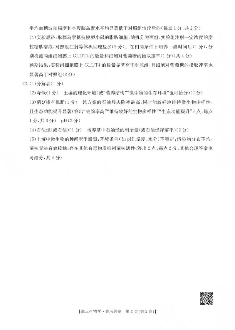 2026年1月随州市普通高中高三年级质量检测生物答案_2024-2026高三（6-6月题库）_2026年01月高三试卷_0112湖北省2026年1月随州市普通高中高三年级质量检测