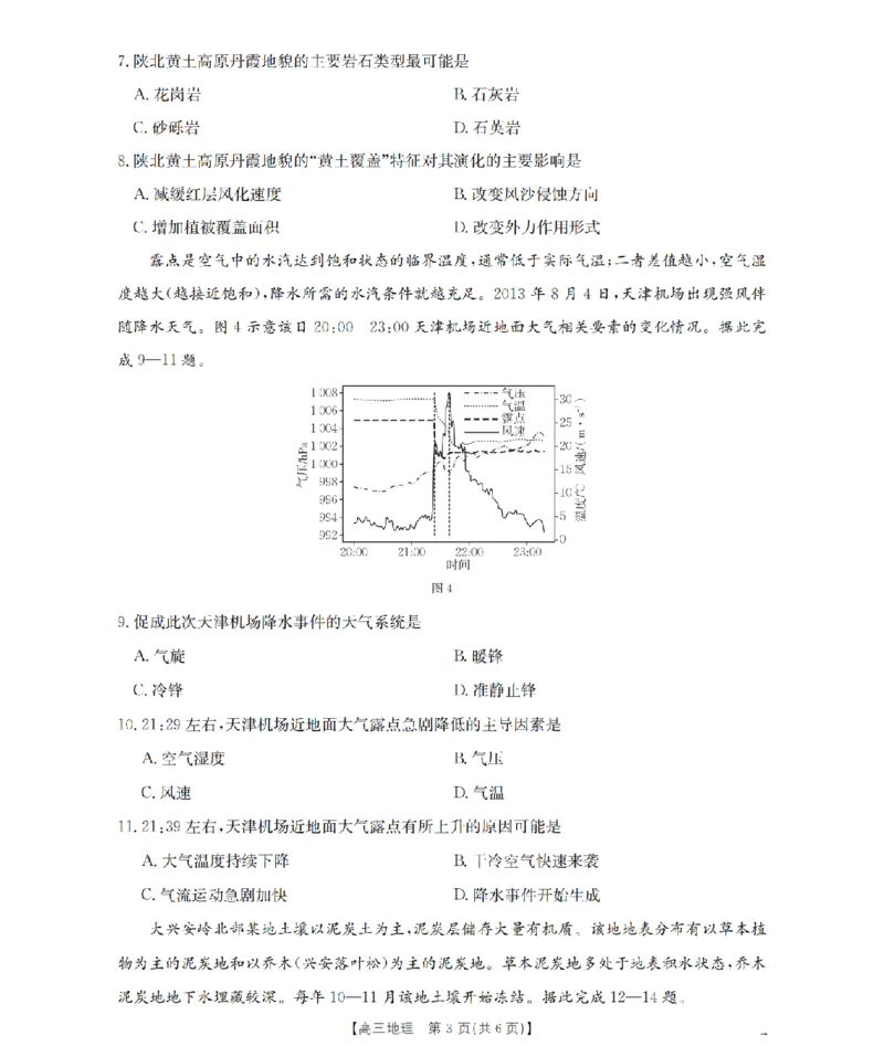 甘肃省2026届高三上学期12月联考（26-187C）地理_2024-2026高三（6-6月题库）_2026年01月高三试卷_0111金太阳&middot;甘肃省2026届高三上学期12月联考（26-187C）（全）