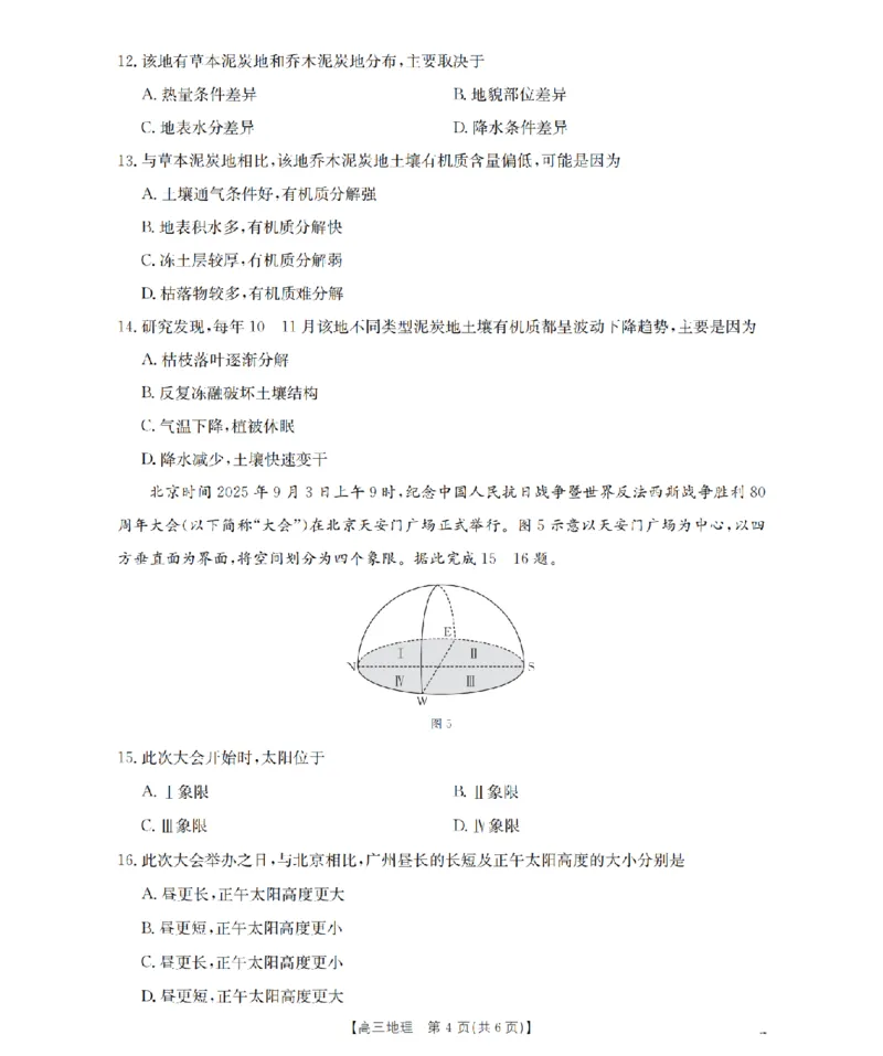 甘肃省2026届高三上学期12月联考（26-187C）地理_2024-2026高三（6-6月题库）_2026年01月高三试卷_0111金太阳&middot;甘肃省2026届高三上学期12月联考（26-187C）（全）
