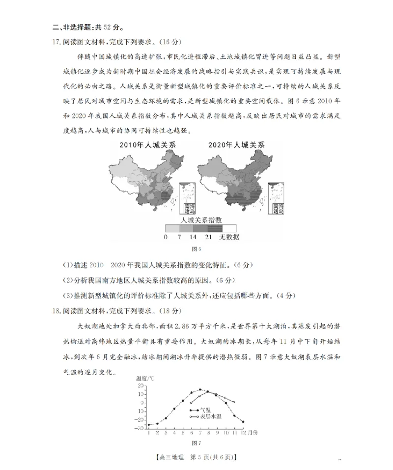 甘肃省2026届高三上学期12月联考（26-187C）地理_2024-2026高三（6-6月题库）_2026年01月高三试卷_0111金太阳&middot;甘肃省2026届高三上学期12月联考（26-187C）（全）