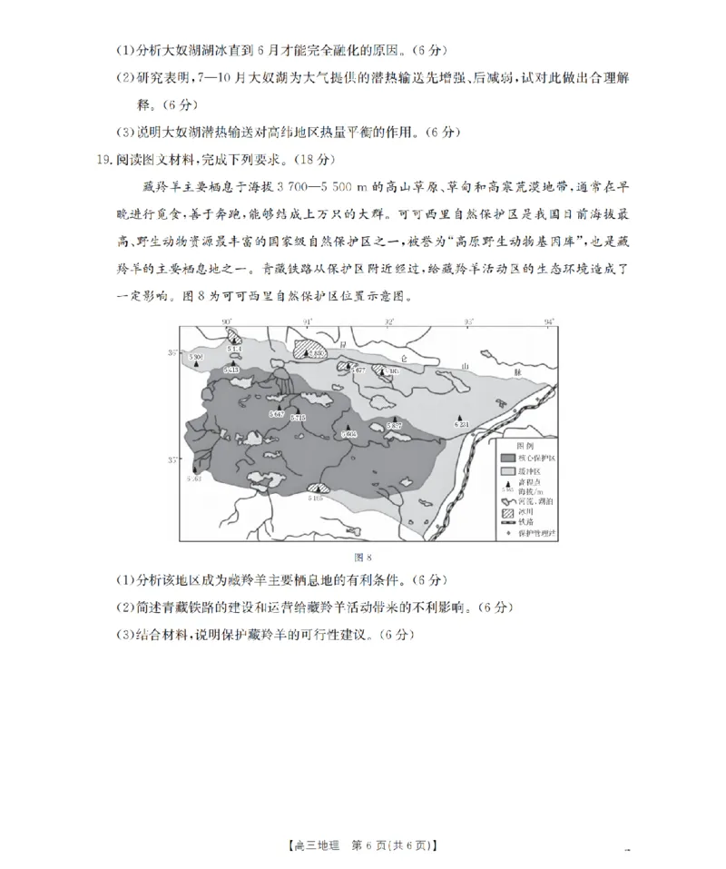 甘肃省2026届高三上学期12月联考（26-187C）地理_2024-2026高三（6-6月题库）_2026年01月高三试卷_0111金太阳&middot;甘肃省2026届高三上学期12月联考（26-187C）（全）