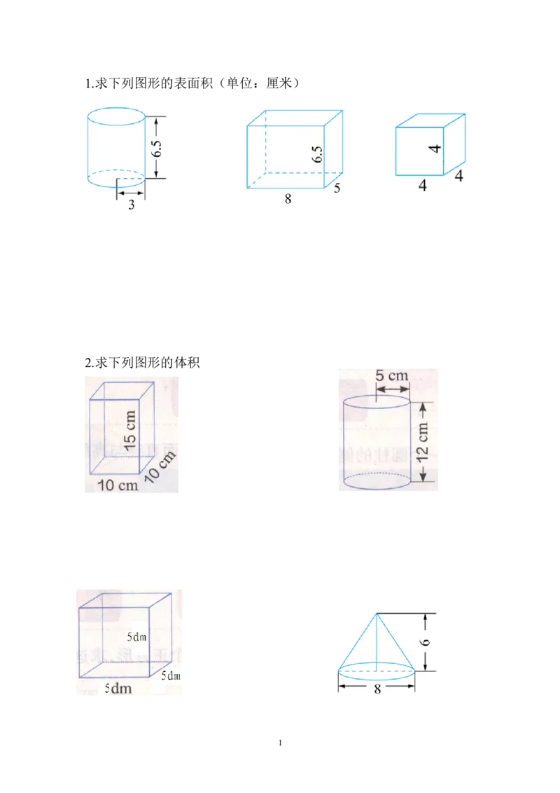 六年级数学下册第三单元圆柱与圆锥的表面积体积复习练习题_小学1-6年级全部试卷_数学_六年级_3-11-4、小学六年级数学下册_3-11-4-2、练习题、作业、试题、试卷_人教版_专项练习