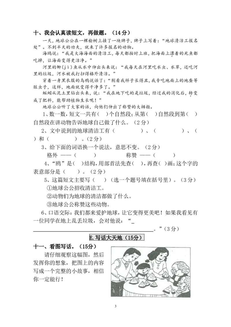 人教版小学二年级下册语文期末试卷(10)_小学1-6年级全部试卷_语文_二年级_3-7-2、小学二年级语文下册_3-7-2-2、练习题、作业、试题、试卷_人教版_人教版语文2下期末试题（24份）