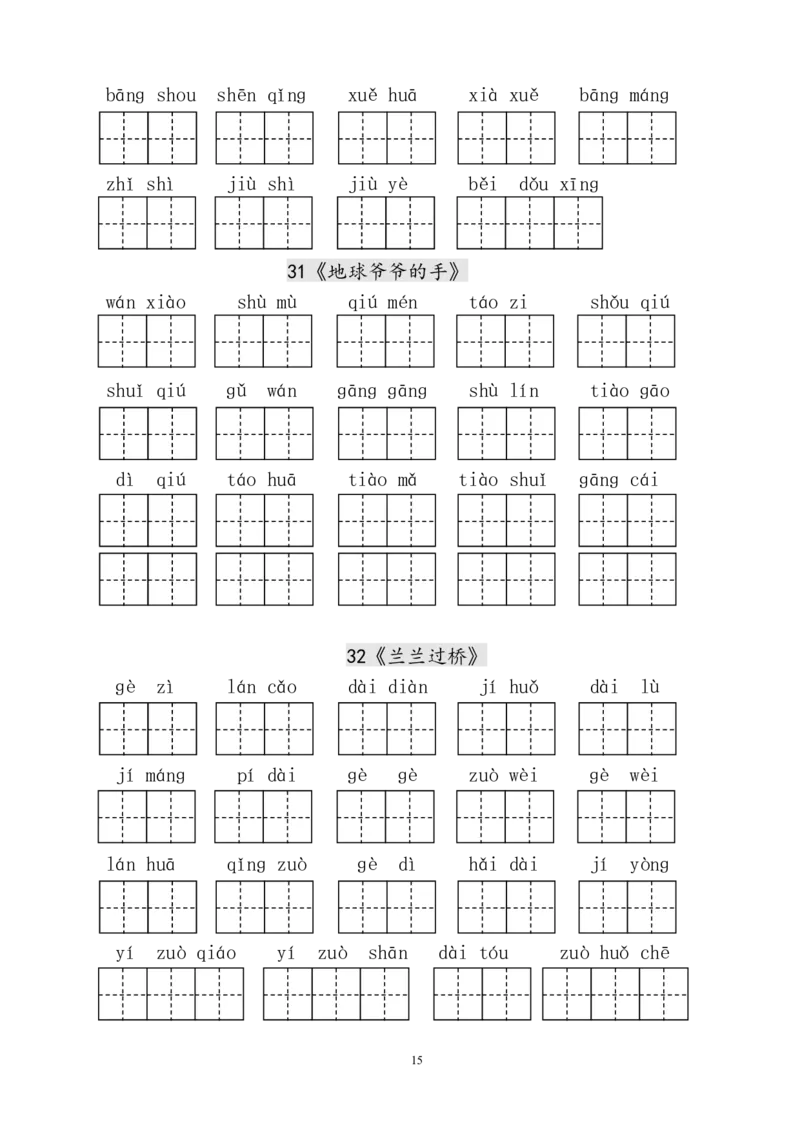 人教版小学一年级语文下册生字表田字格练习_小学1-6年级全部试卷_语文_一年级_3-6-2、小学一年级语文下册_3-6-2-2、练习题、作业、试题、试卷_人教版_人教版语文1下专项练习（20份）