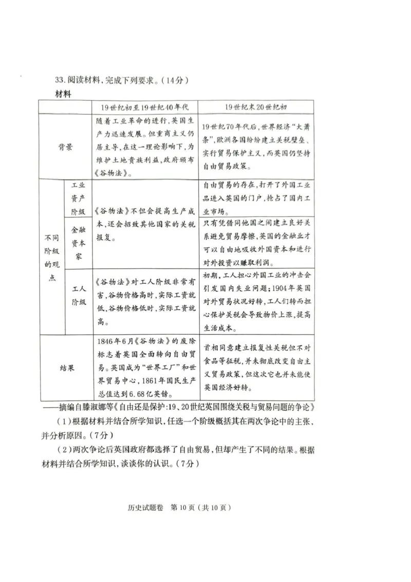 郑州市2026年高中毕业年级第一次质量预测历史_2024-2026高三（6-6月题库）_2026年01月高三试卷_0106河南省郑州市2026年高中毕业年级第一次质量预测（郑州一模）