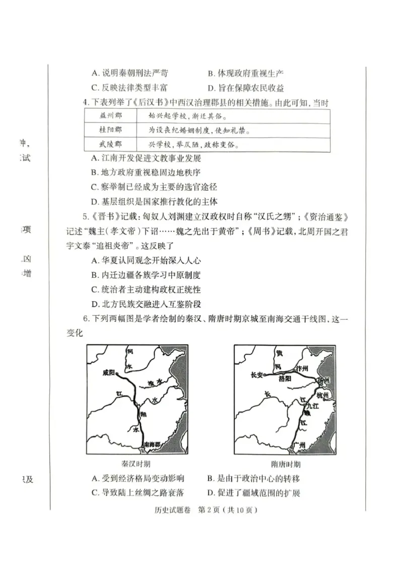 郑州市2026年高中毕业年级第一次质量预测历史_2024-2026高三（6-6月题库）_2026年01月高三试卷_0106河南省郑州市2026年高中毕业年级第一次质量预测（郑州一模）