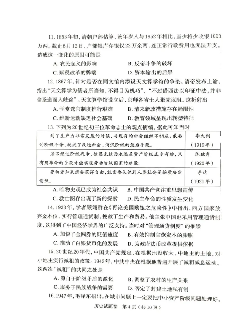 郑州市2026年高中毕业年级第一次质量预测历史_2024-2026高三（6-6月题库）_2026年01月高三试卷_0106河南省郑州市2026年高中毕业年级第一次质量预测（郑州一模）