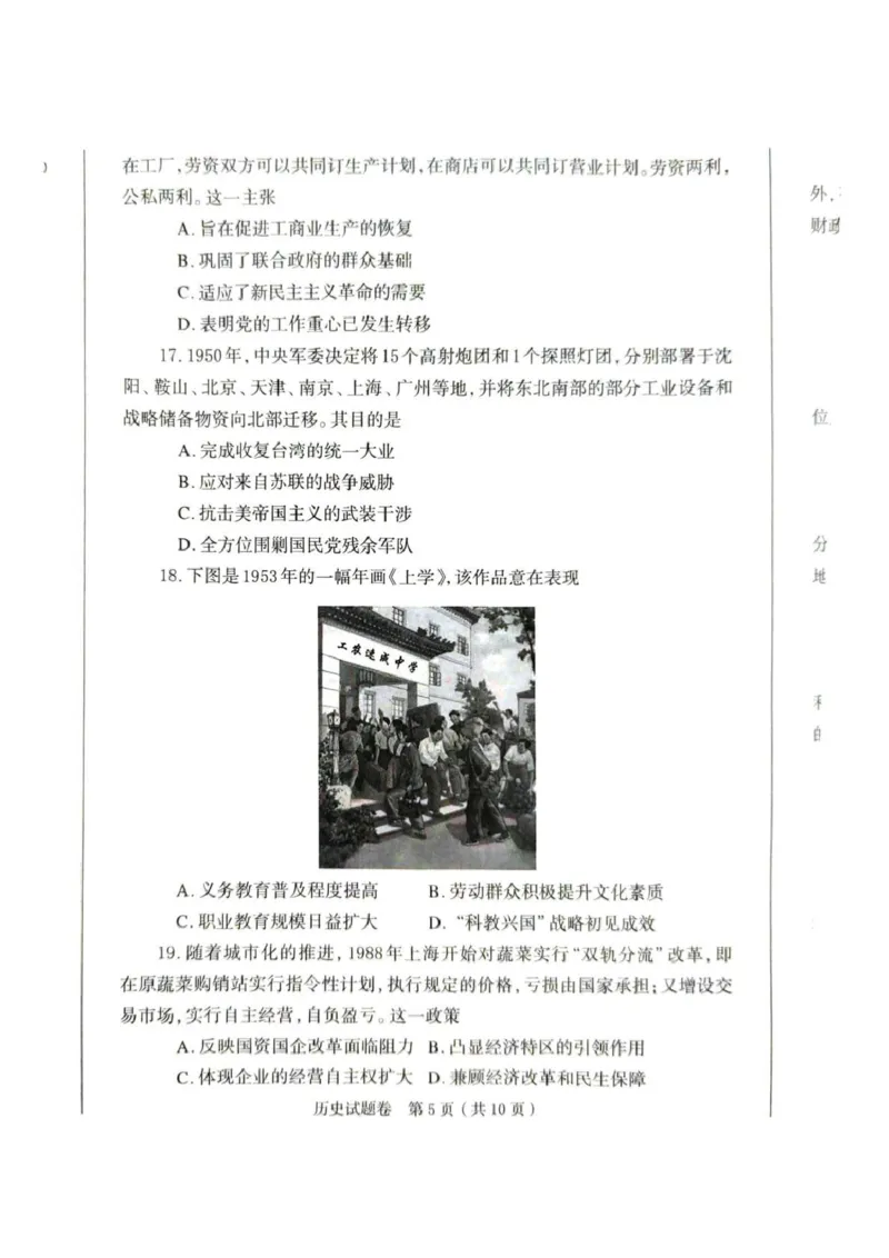 郑州市2026年高中毕业年级第一次质量预测历史_2024-2026高三（6-6月题库）_2026年01月高三试卷_0106河南省郑州市2026年高中毕业年级第一次质量预测（郑州一模）