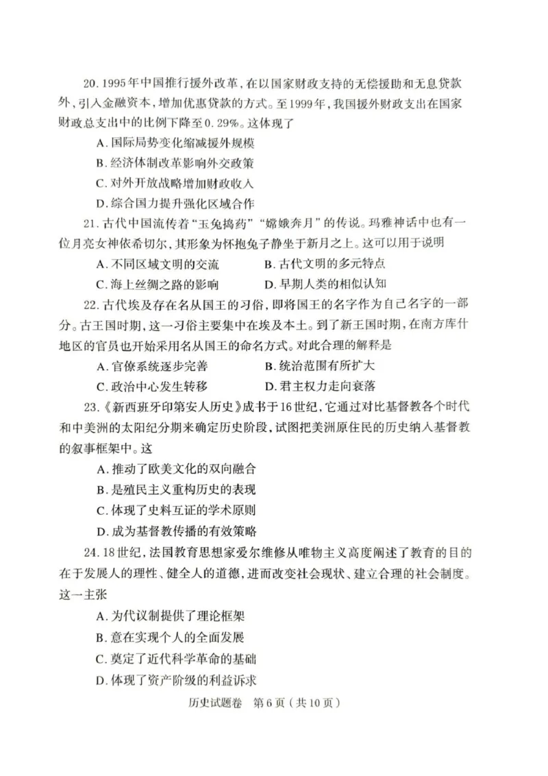 郑州市2026年高中毕业年级第一次质量预测历史_2024-2026高三（6-6月题库）_2026年01月高三试卷_0106河南省郑州市2026年高中毕业年级第一次质量预测（郑州一模）