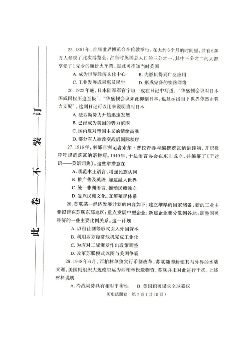 郑州市2026年高中毕业年级第一次质量预测历史_2024-2026高三（6-6月题库）_2026年01月高三试卷_0106河南省郑州市2026年高中毕业年级第一次质量预测（郑州一模）