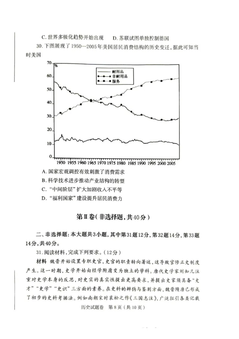 郑州市2026年高中毕业年级第一次质量预测历史_2024-2026高三（6-6月题库）_2026年01月高三试卷_0106河南省郑州市2026年高中毕业年级第一次质量预测（郑州一模）