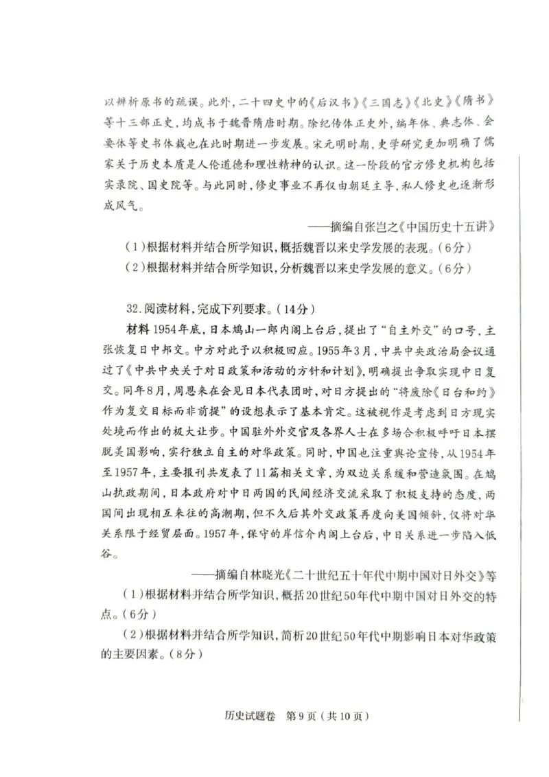 郑州市2026年高中毕业年级第一次质量预测历史_2024-2026高三（6-6月题库）_2026年01月高三试卷_0106河南省郑州市2026年高中毕业年级第一次质量预测（郑州一模）