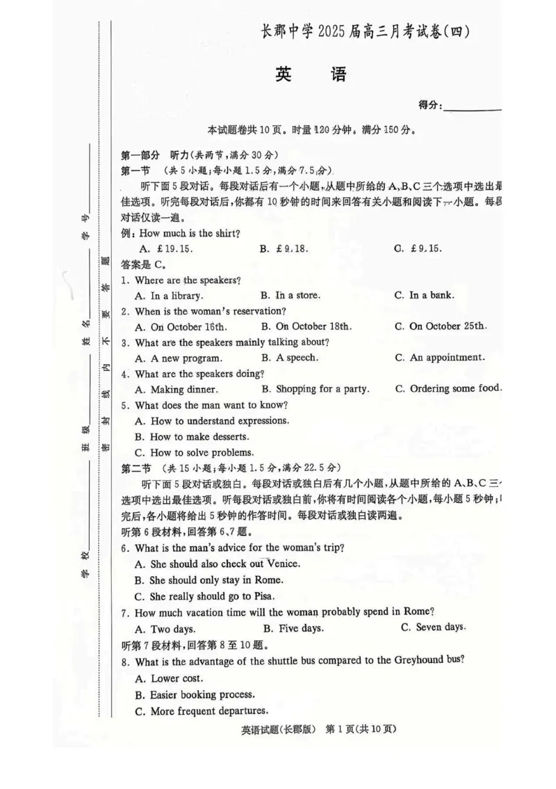 湖南省长沙市长郡中学2024-2025学年高三上学期月考（四）英语试题_2024-2025高三（6-6月题库）_2024年12月试卷_1231湖南省长郡中学2025届高三上学期月考试卷（四）（全科）