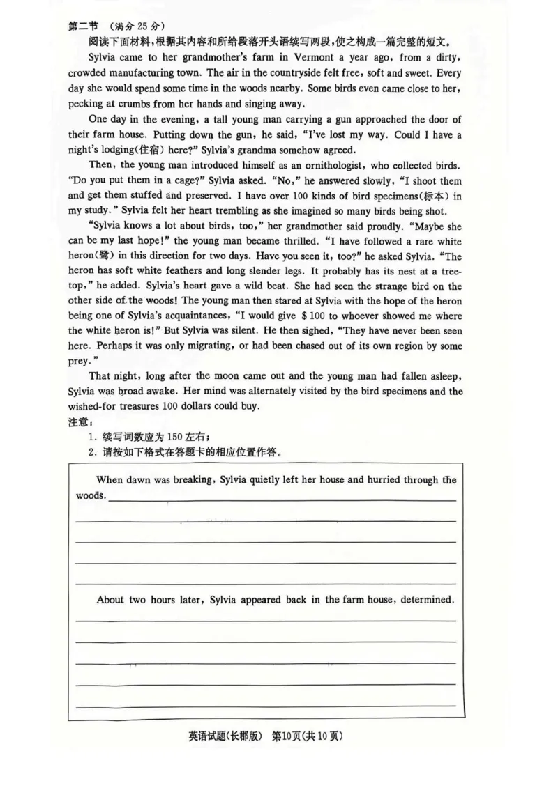 湖南省长沙市长郡中学2024-2025学年高三上学期月考（四）英语试题_2024-2025高三（6-6月题库）_2024年12月试卷_1231湖南省长郡中学2025届高三上学期月考试卷（四）（全科）