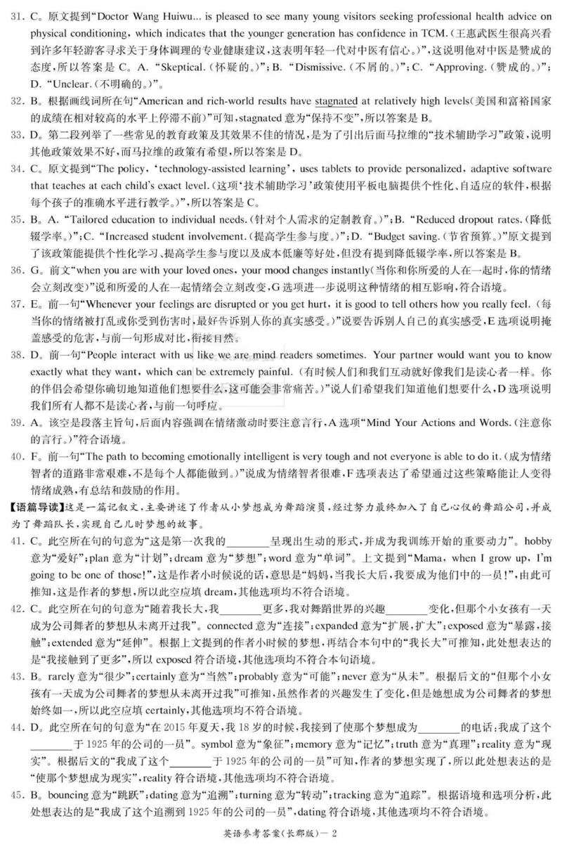 湖南省长沙市长郡中学2024-2025学年高三上学期月考（四）英语试题_2024-2025高三（6-6月题库）_2024年12月试卷_1231湖南省长郡中学2025届高三上学期月考试卷（四）（全科）