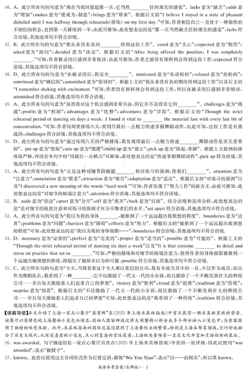 湖南省长沙市长郡中学2024-2025学年高三上学期月考（四）英语试题_2024-2025高三（6-6月题库）_2024年12月试卷_1231湖南省长郡中学2025届高三上学期月考试卷（四）（全科）