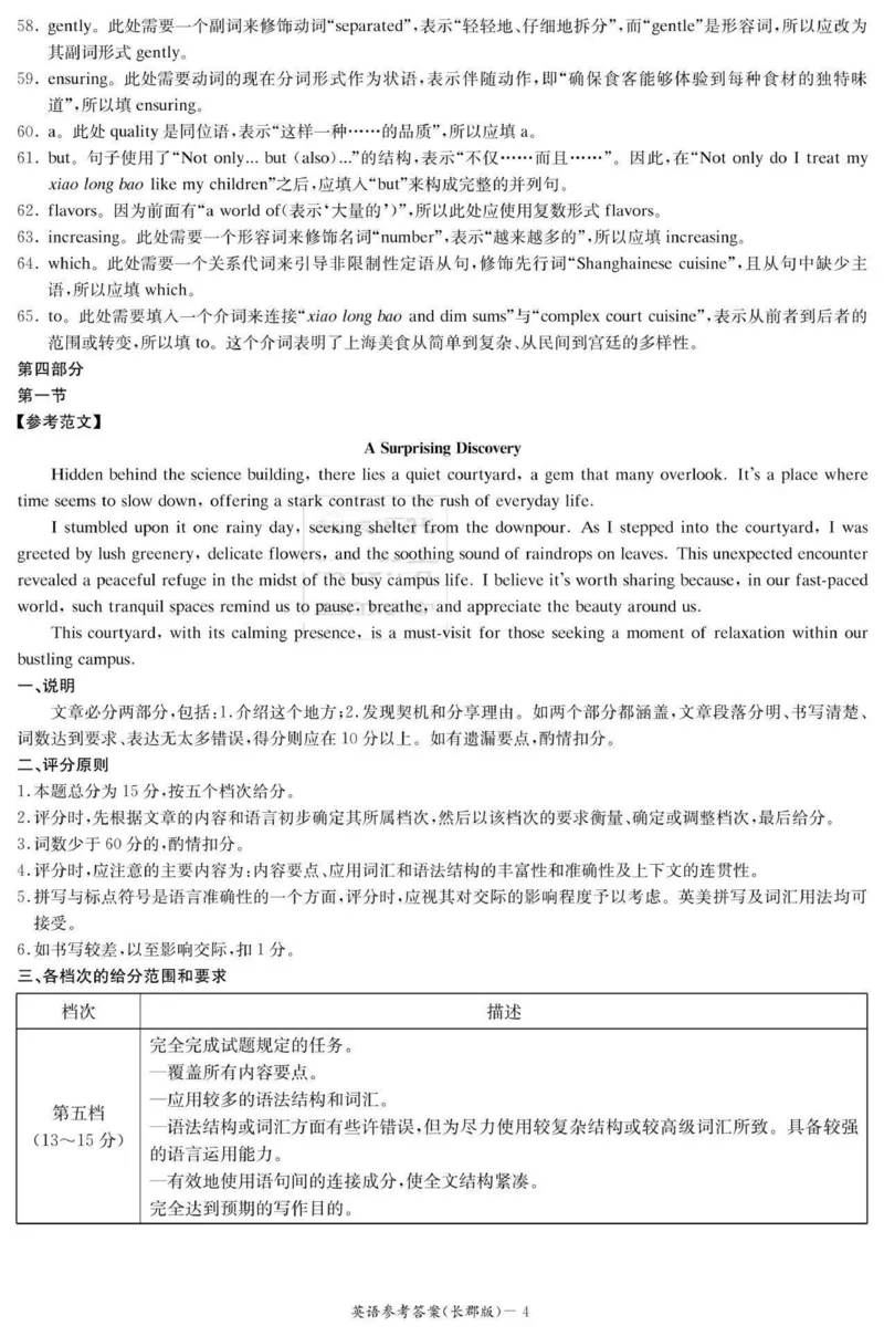 湖南省长沙市长郡中学2024-2025学年高三上学期月考（四）英语试题_2024-2025高三（6-6月题库）_2024年12月试卷_1231湖南省长郡中学2025届高三上学期月考试卷（四）（全科）