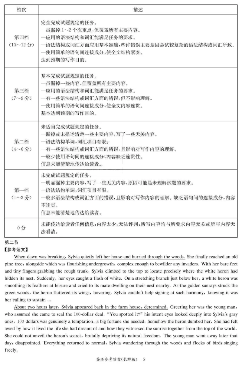 湖南省长沙市长郡中学2024-2025学年高三上学期月考（四）英语试题_2024-2025高三（6-6月题库）_2024年12月试卷_1231湖南省长郡中学2025届高三上学期月考试卷（四）（全科）