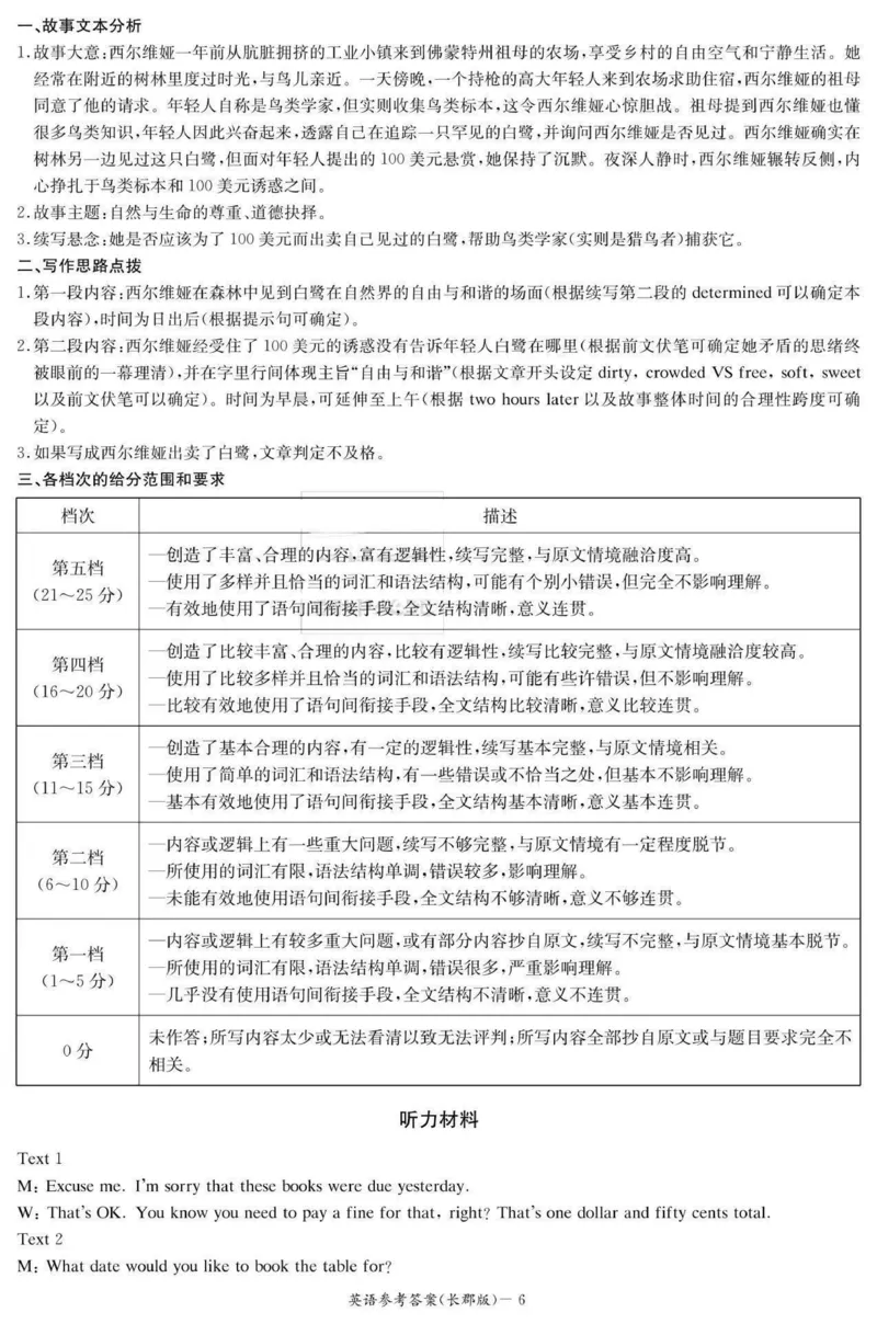 湖南省长沙市长郡中学2024-2025学年高三上学期月考（四）英语试题_2024-2025高三（6-6月题库）_2024年12月试卷_1231湖南省长郡中学2025届高三上学期月考试卷（四）（全科）