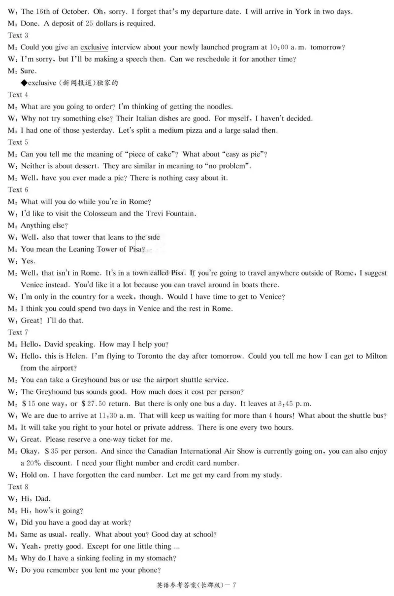 湖南省长沙市长郡中学2024-2025学年高三上学期月考（四）英语试题_2024-2025高三（6-6月题库）_2024年12月试卷_1231湖南省长郡中学2025届高三上学期月考试卷（四）（全科）