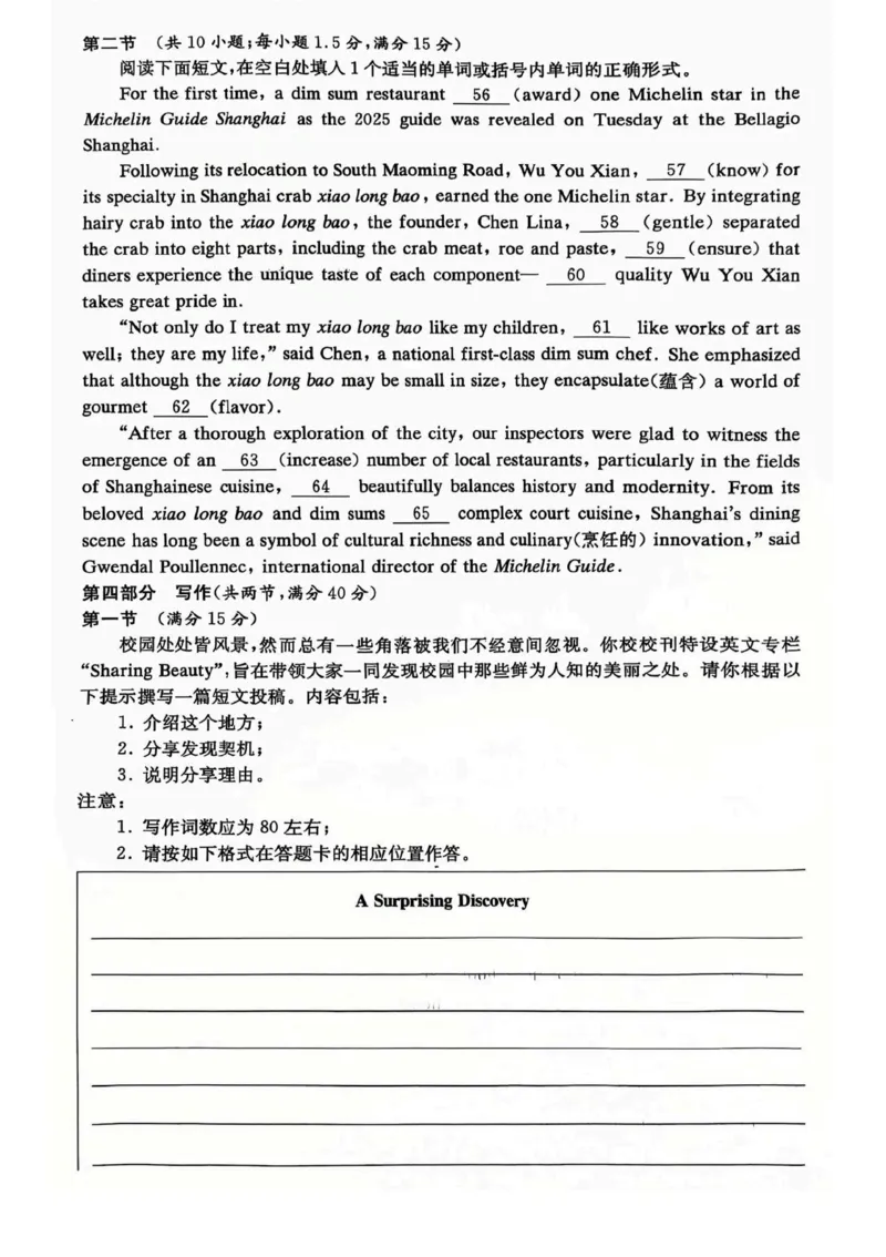 湖南省长沙市长郡中学2024-2025学年高三上学期月考（四）英语试题_2024-2025高三（6-6月题库）_2024年12月试卷_1231湖南省长郡中学2025届高三上学期月考试卷（四）（全科）