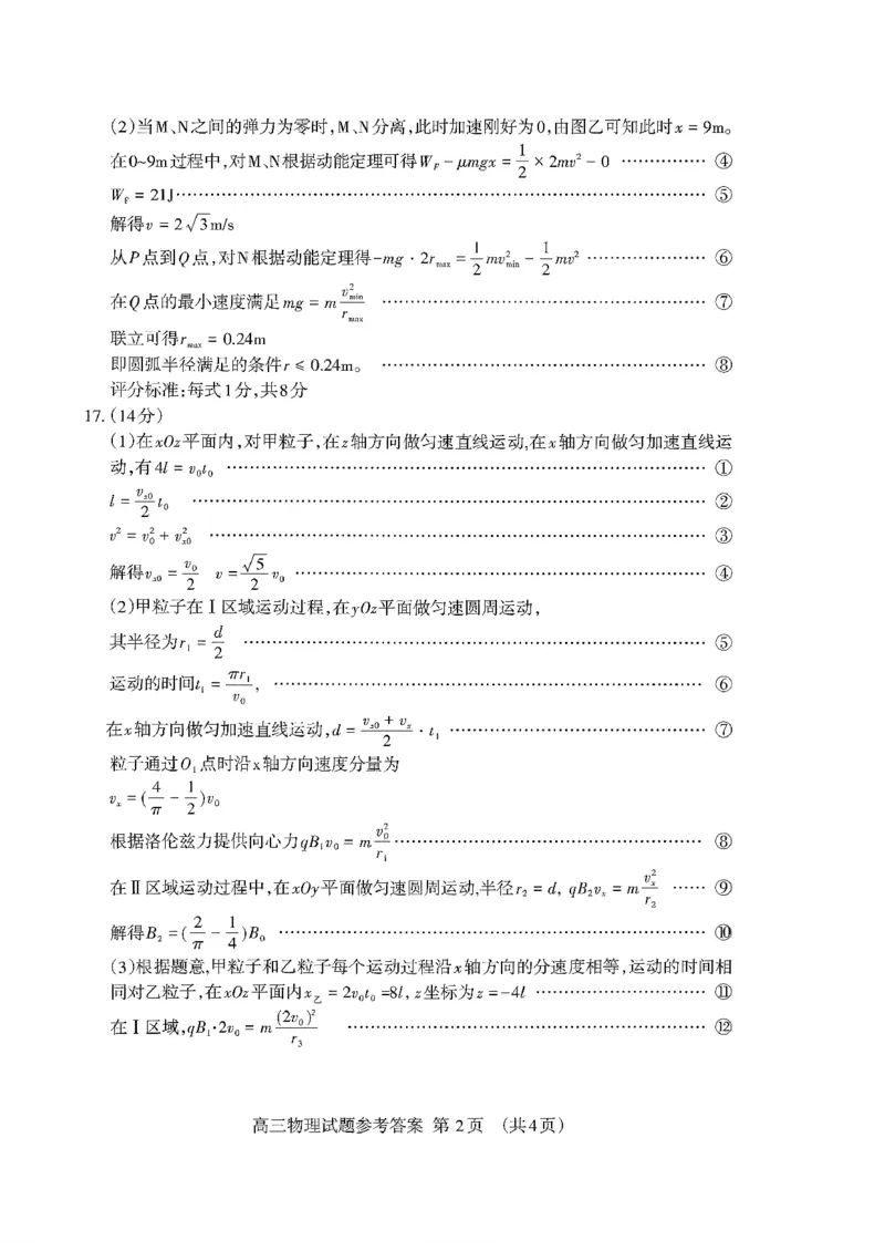 泰安市2026届高三上学期1月期末考试物理+答案_2024-2026高三（6-6月题库）_2026年01月高三试卷_0107山东省泰安市2026届高三上学期1月期末考试（全）