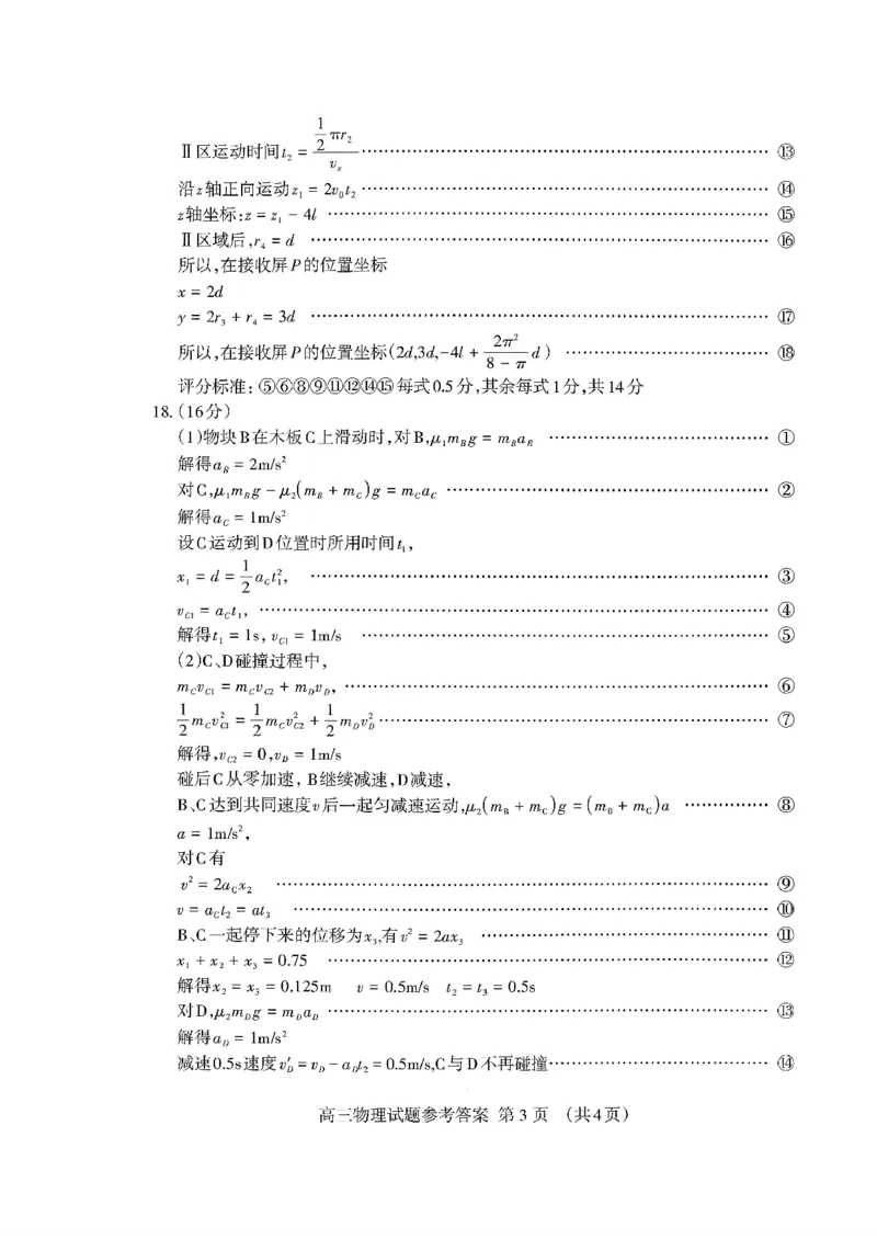 泰安市2026届高三上学期1月期末考试物理+答案_2024-2026高三（6-6月题库）_2026年01月高三试卷_0107山东省泰安市2026届高三上学期1月期末考试（全）