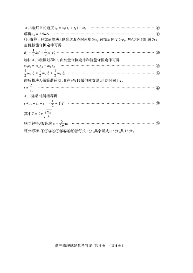 泰安市2026届高三上学期1月期末考试物理+答案_2024-2026高三（6-6月题库）_2026年01月高三试卷_0107山东省泰安市2026届高三上学期1月期末考试（全）