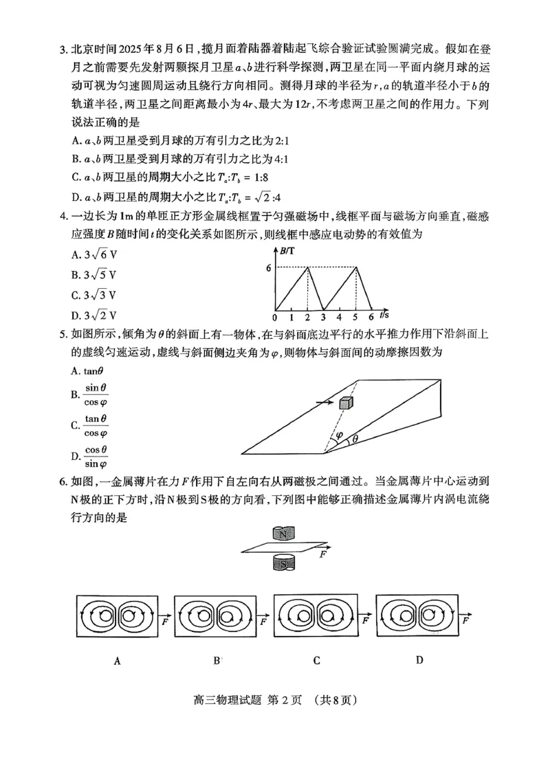 泰安市2026届高三上学期1月期末考试物理+答案_2024-2026高三（6-6月题库）_2026年01月高三试卷_0107山东省泰安市2026届高三上学期1月期末考试（全）