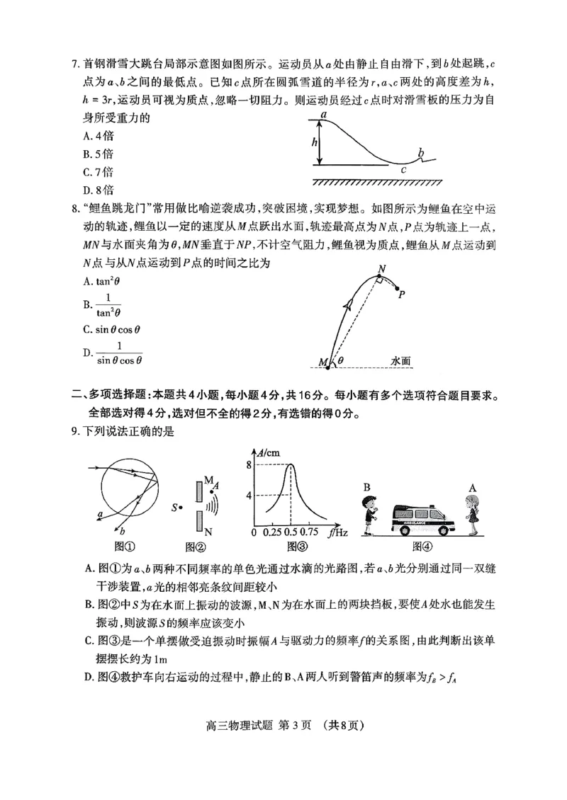 泰安市2026届高三上学期1月期末考试物理+答案_2024-2026高三（6-6月题库）_2026年01月高三试卷_0107山东省泰安市2026届高三上学期1月期末考试（全）
