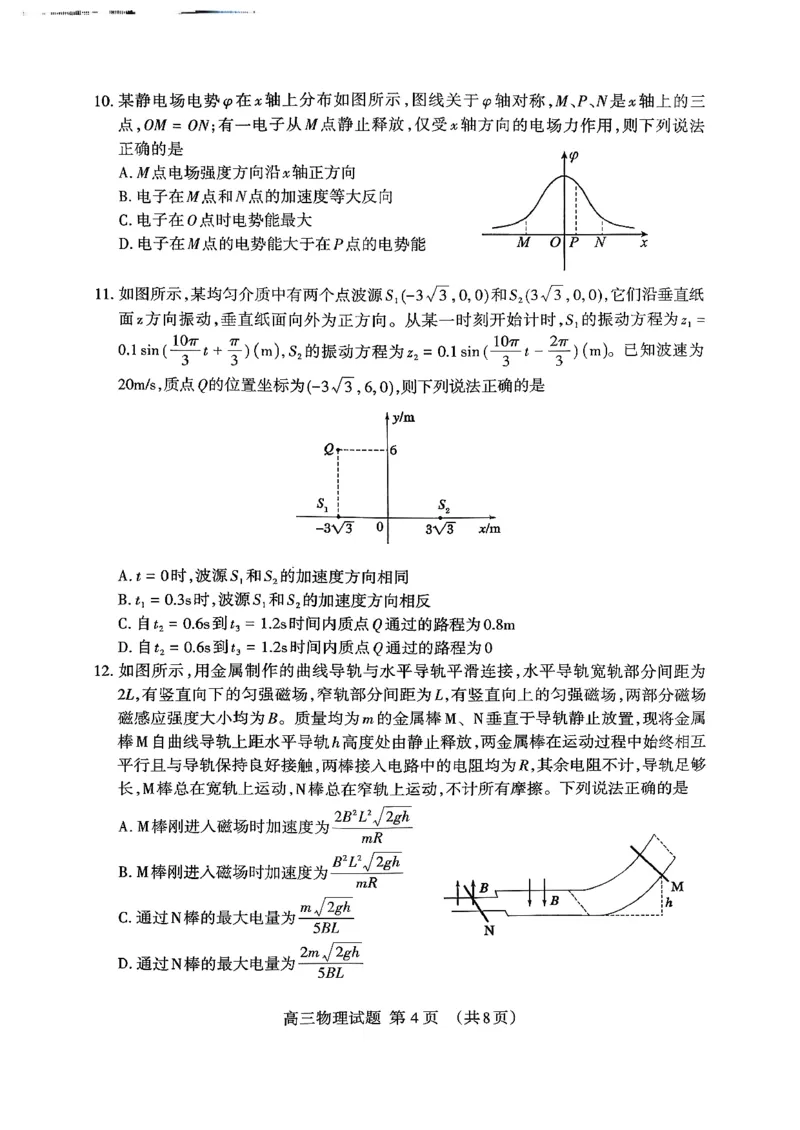 泰安市2026届高三上学期1月期末考试物理+答案_2024-2026高三（6-6月题库）_2026年01月高三试卷_0107山东省泰安市2026届高三上学期1月期末考试（全）