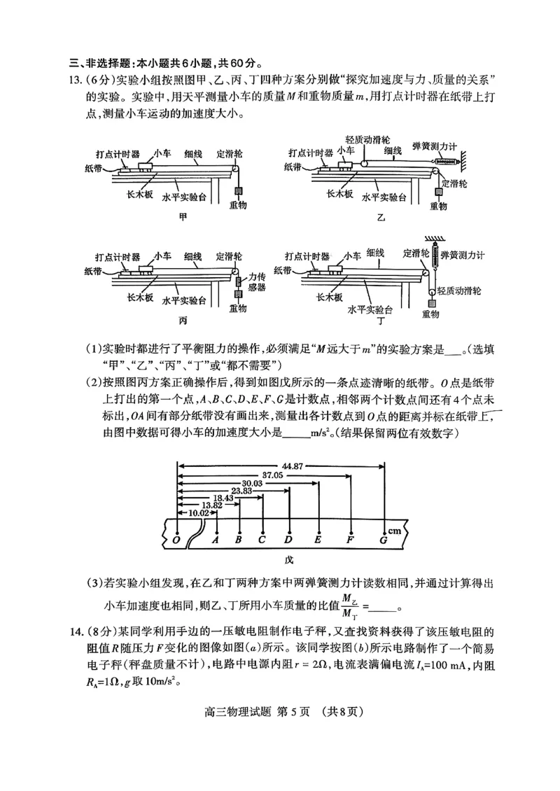 泰安市2026届高三上学期1月期末考试物理+答案_2024-2026高三（6-6月题库）_2026年01月高三试卷_0107山东省泰安市2026届高三上学期1月期末考试（全）