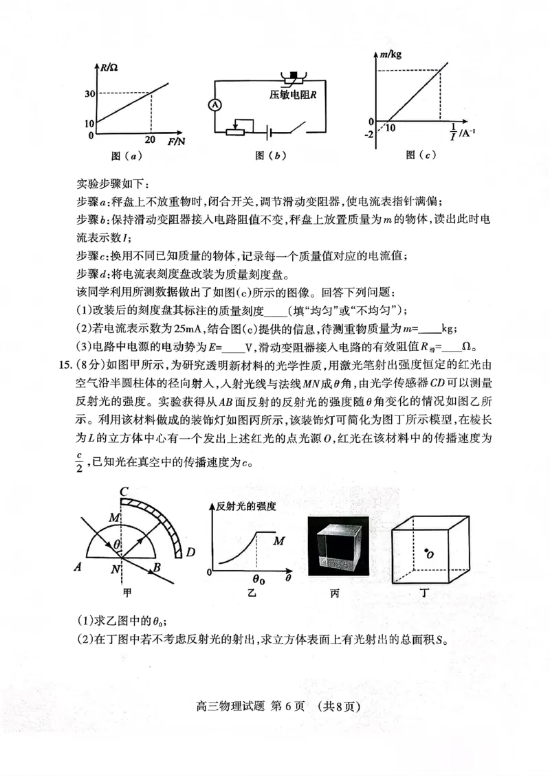 泰安市2026届高三上学期1月期末考试物理+答案_2024-2026高三（6-6月题库）_2026年01月高三试卷_0107山东省泰安市2026届高三上学期1月期末考试（全）