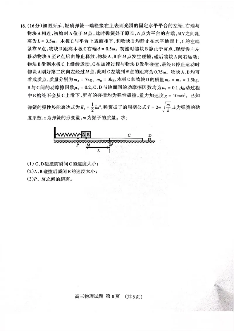 泰安市2026届高三上学期1月期末考试物理+答案_2024-2026高三（6-6月题库）_2026年01月高三试卷_0107山东省泰安市2026届高三上学期1月期末考试（全）