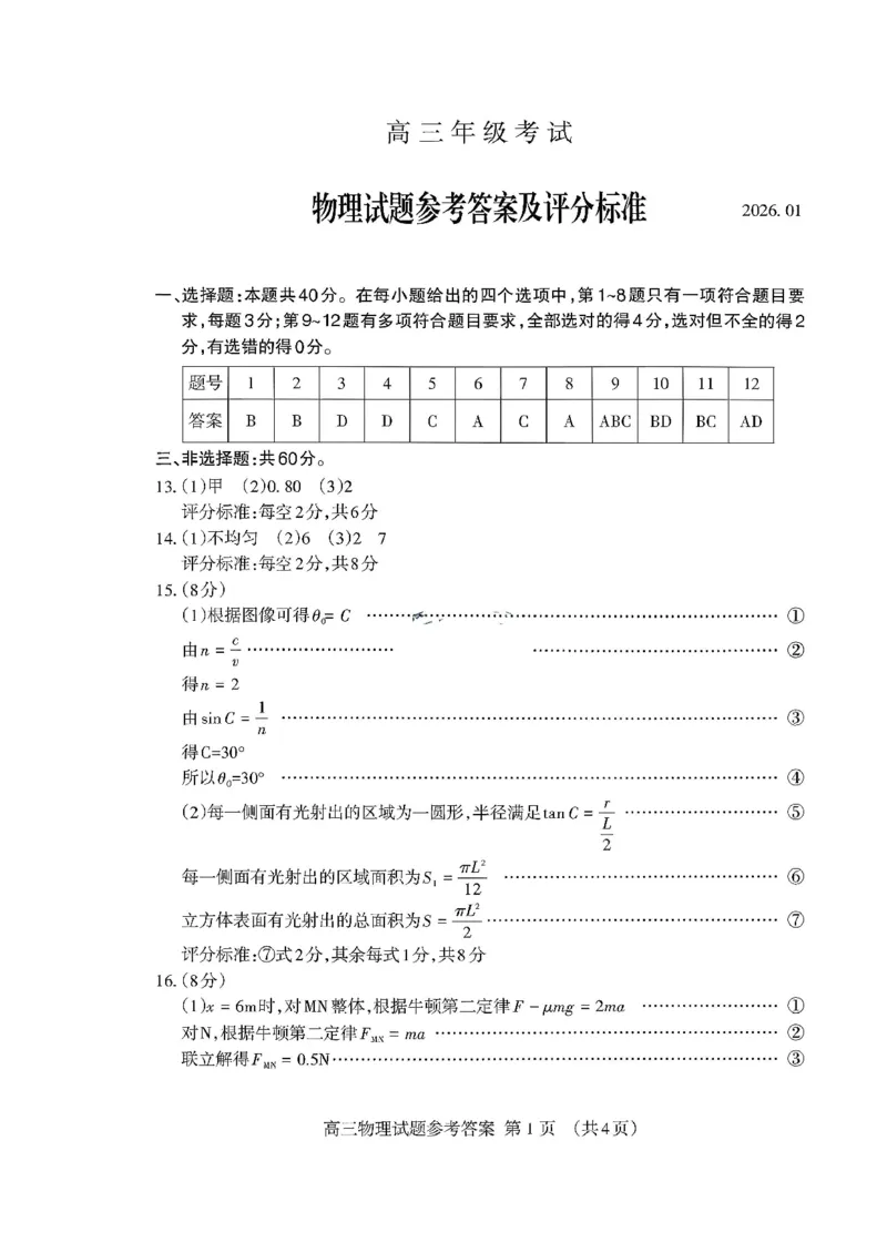 泰安市2026届高三上学期1月期末考试物理+答案_2024-2026高三（6-6月题库）_2026年01月高三试卷_0107山东省泰安市2026届高三上学期1月期末考试（全）